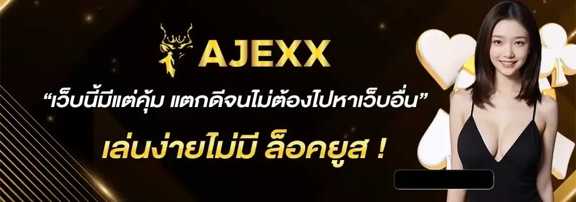 ajexx (1)