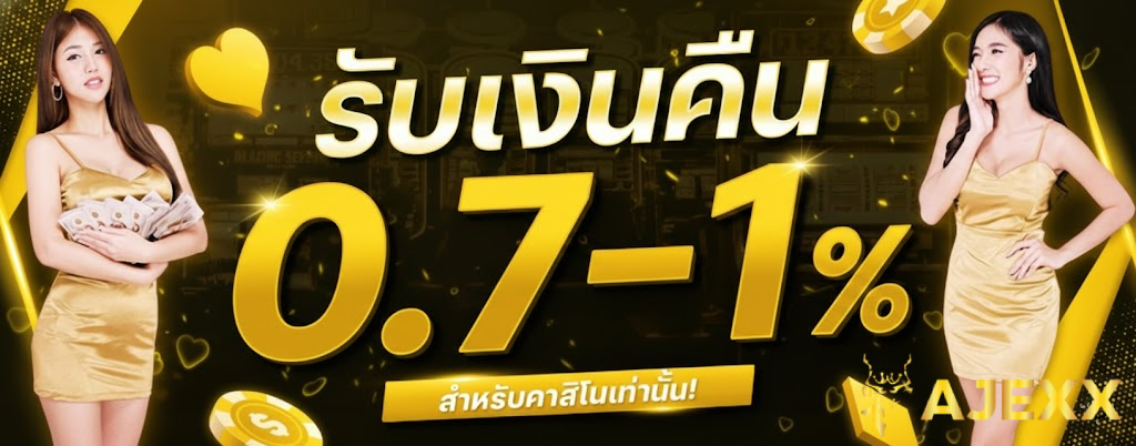 ajexx ล่าสุด